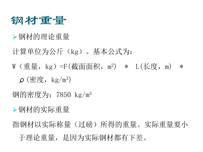 钢铁公司销售员工培训ppt钢材基础知识